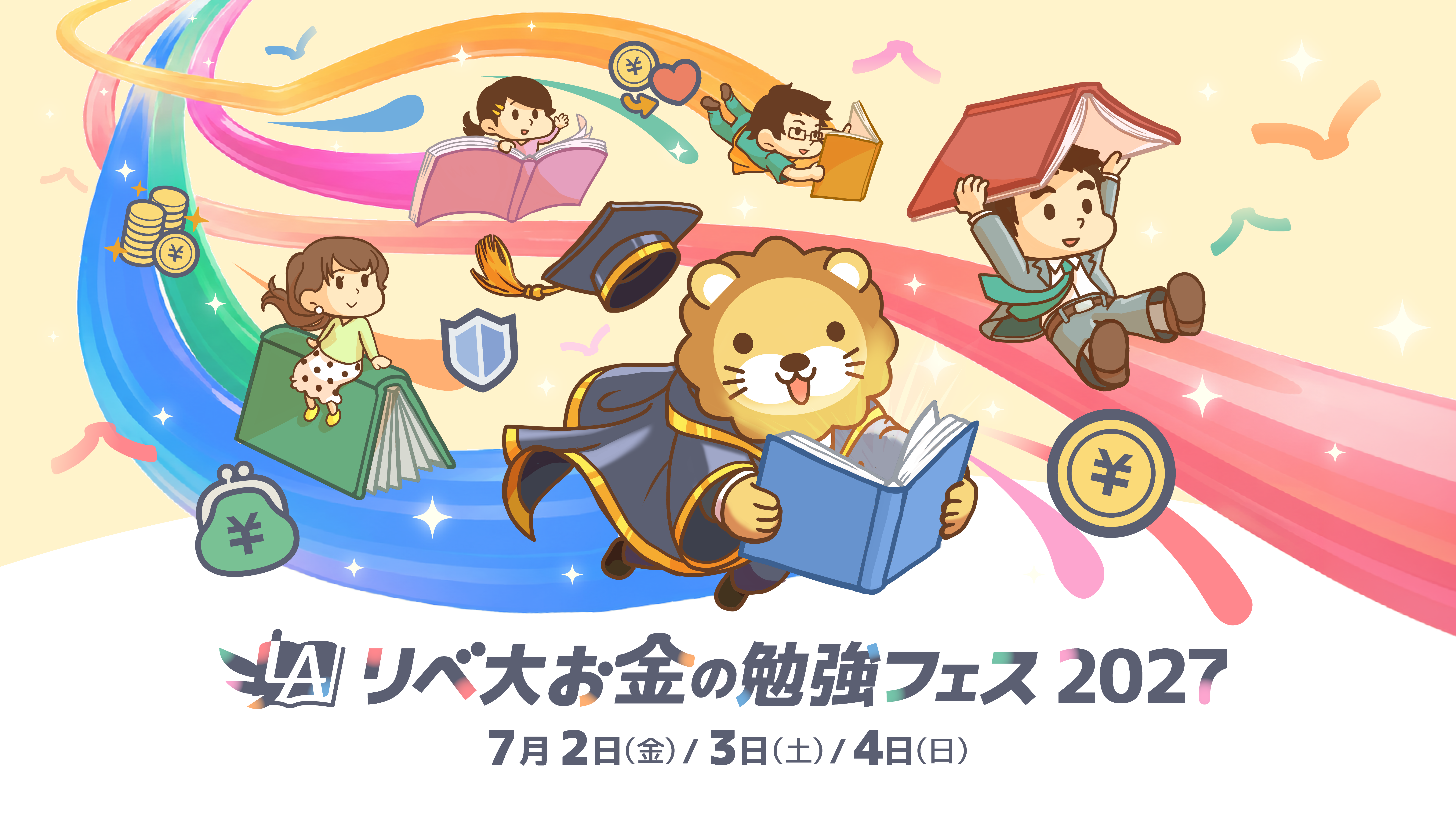 リベ大お金の勉強フェス2027 キービジュアル｜2027年7月2日(金)・3日(土)・4日(日) 幕張メッセで開催